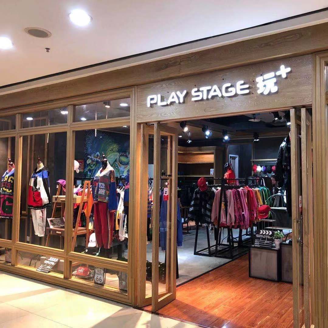 PLAYSTAGE 玩+